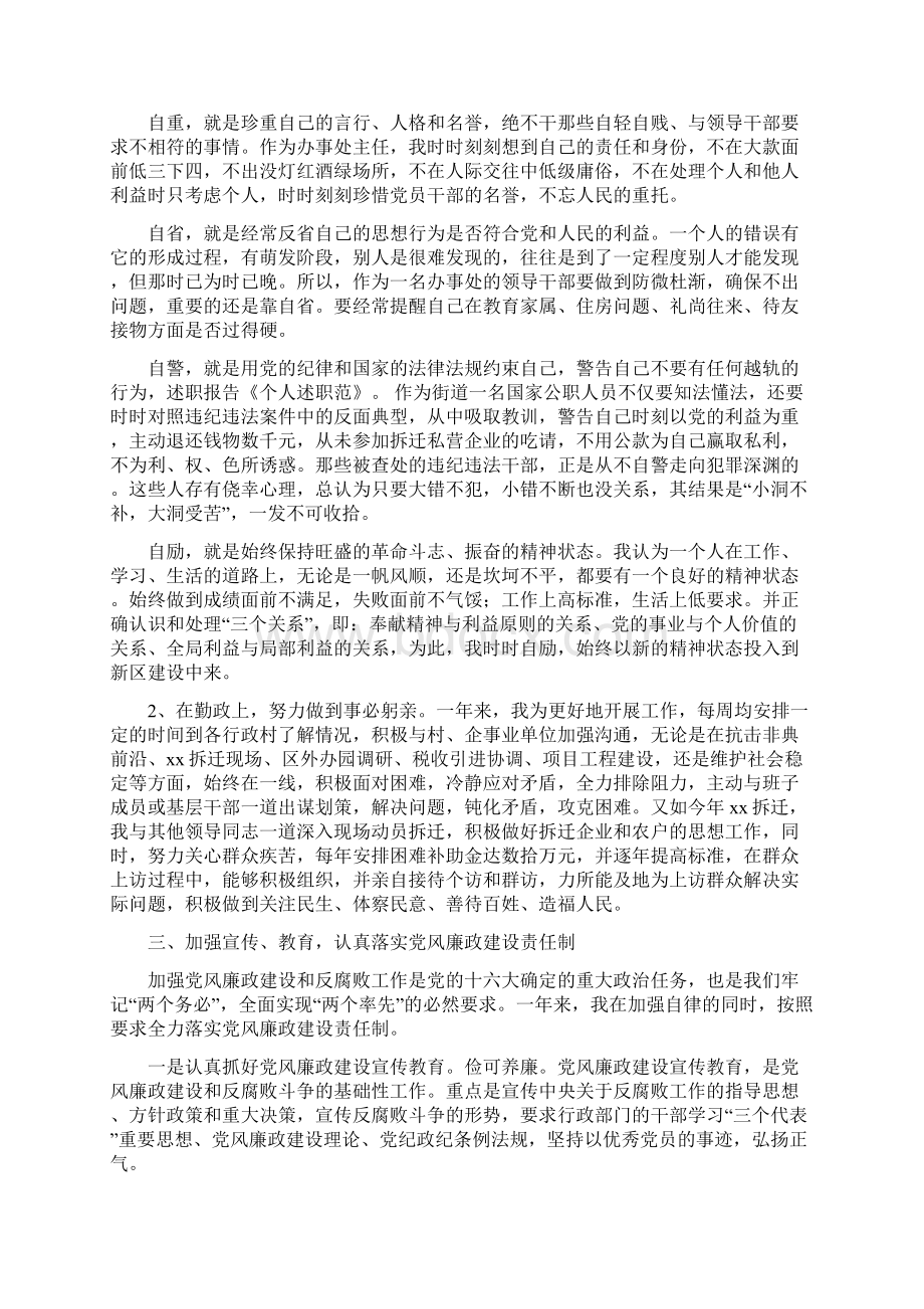 个人述职报告范多篇.docx_第3页