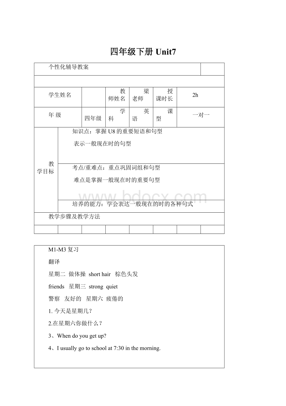 四年级下册Unit7Word文档下载推荐.docx_第1页