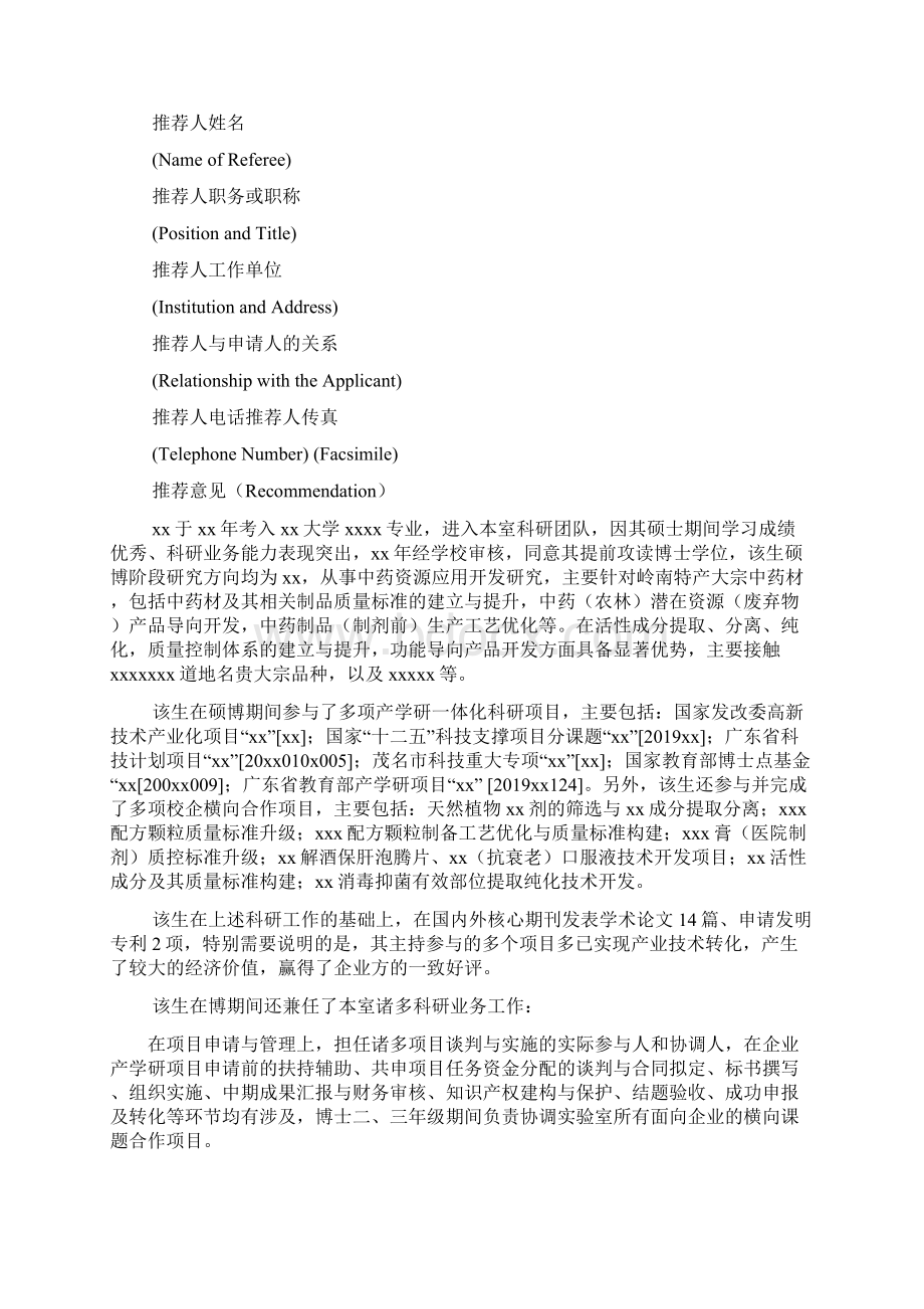 博士后专家推荐信范文Word格式文档下载.docx_第2页