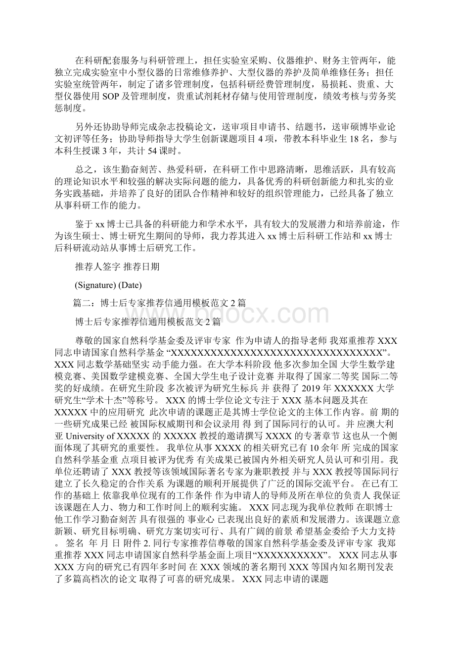 博士后专家推荐信范文Word格式文档下载.docx_第3页