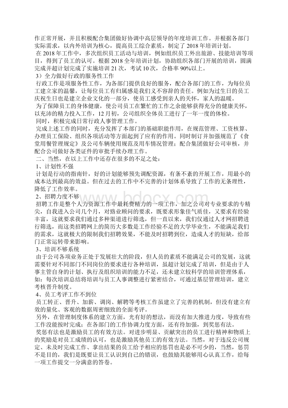 人事主管年终工作总结.docx_第2页