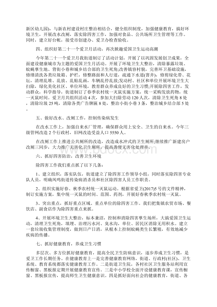 爱卫工作心得体会范文精选Word格式文档下载.docx_第3页