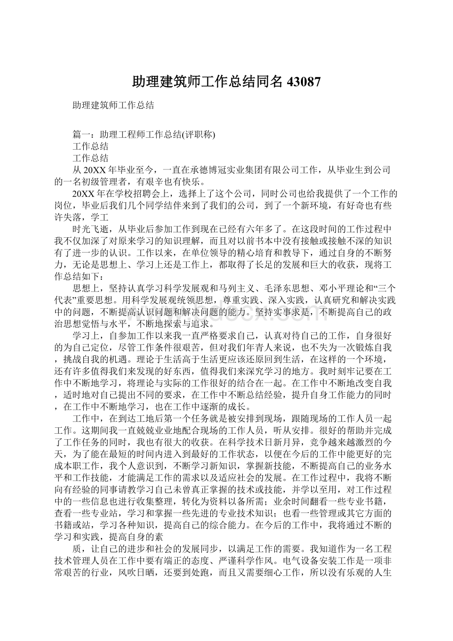 助理建筑师工作总结同名43087.docx