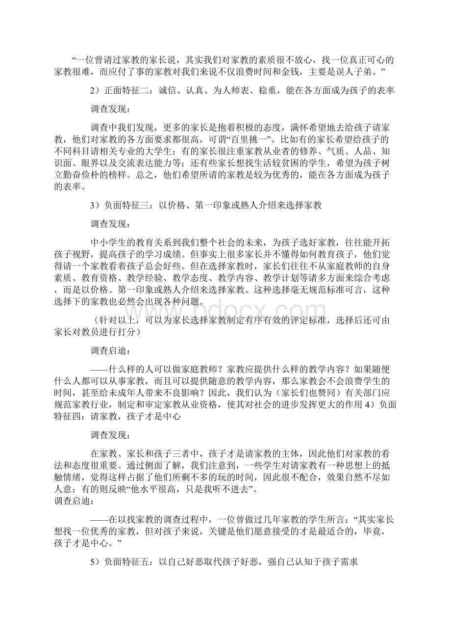 家教市场分析资料.docx_第3页