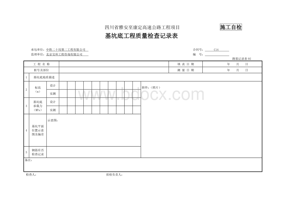 软基换填处治检表及记录表Word格式.doc