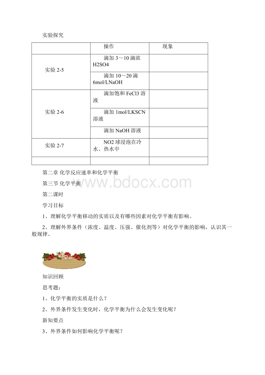 人教版高中化学选修四第二章 化学反应速率和化学平衡文档格式.docx_第3页