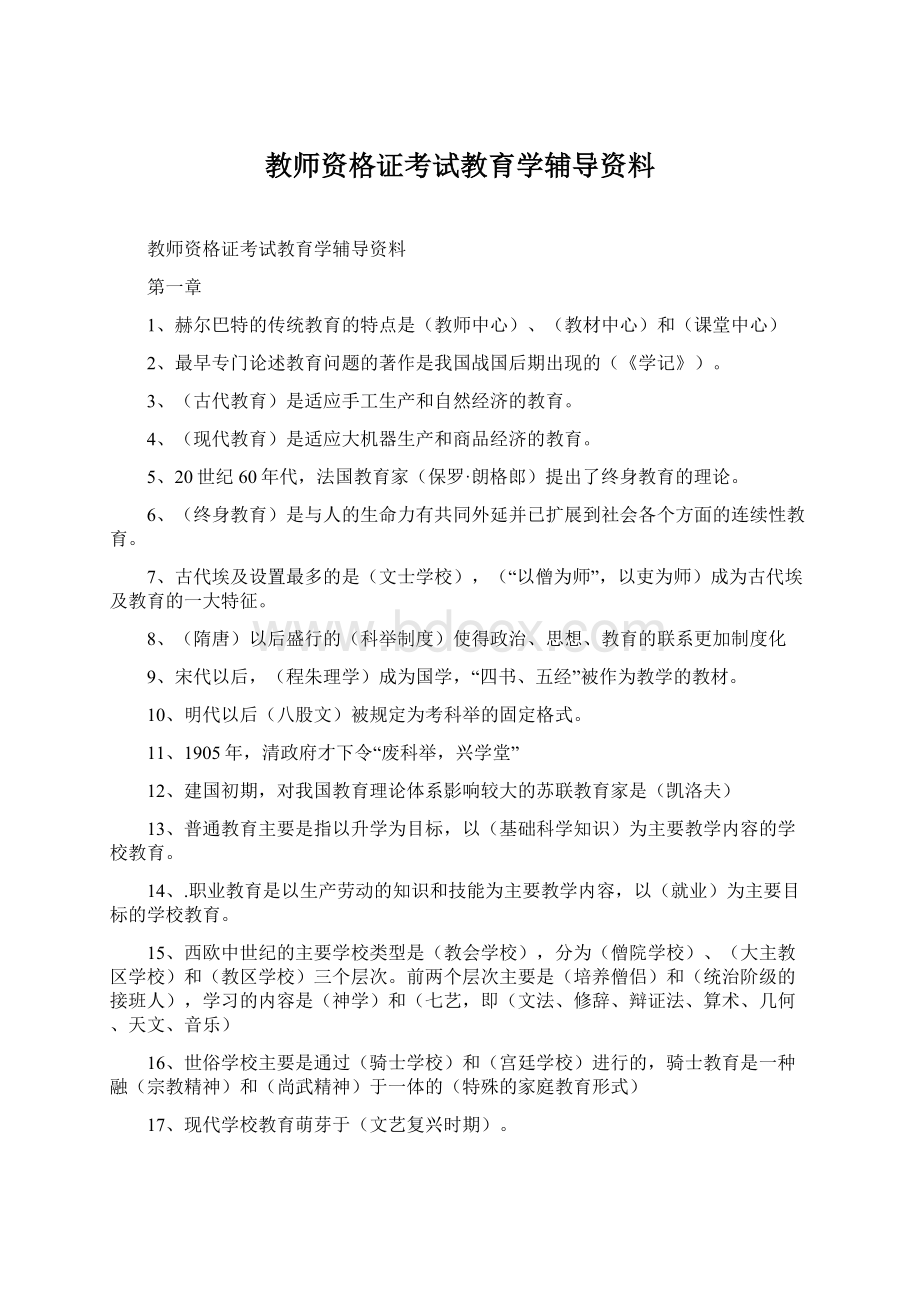 教师资格证考试教育学辅导资料.docx