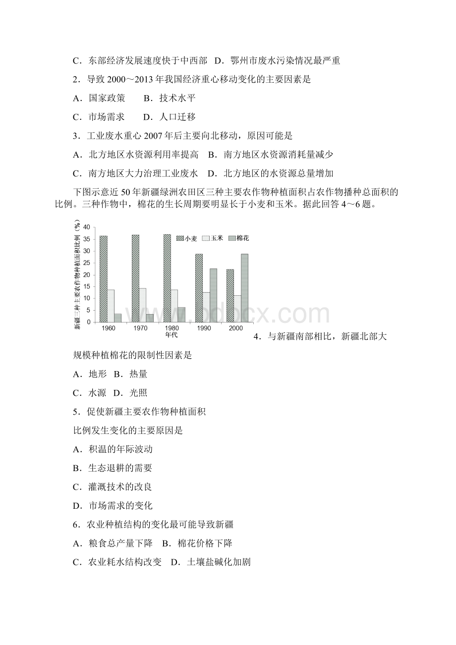 届高三第二次调研考文科综合能力测试试题及答案要点Word格式文档下载.docx_第2页