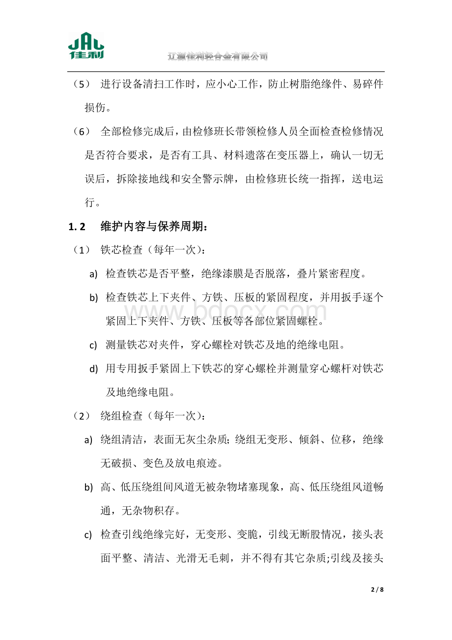 电气设备维护保养作业指导书.docx_第2页