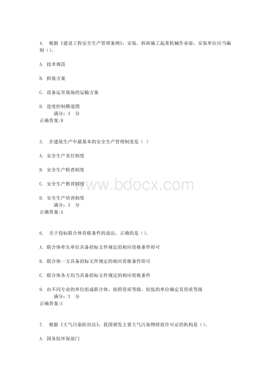 大工17春《建设工程法规》在线作业测试3答案文档格式.doc_第2页