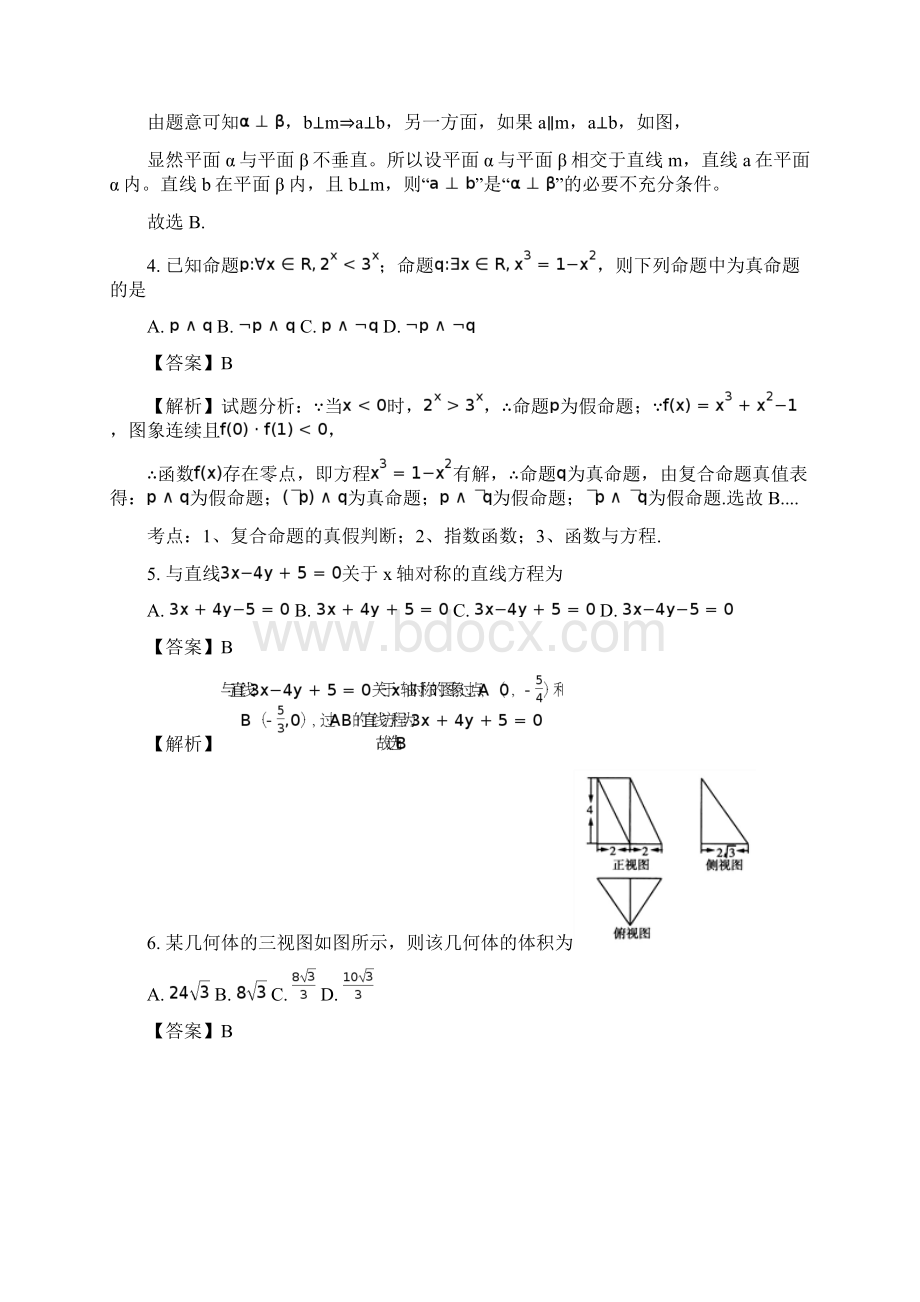 湖北省三市学年高二下期末考试数学试题文word版含答案.docx_第2页