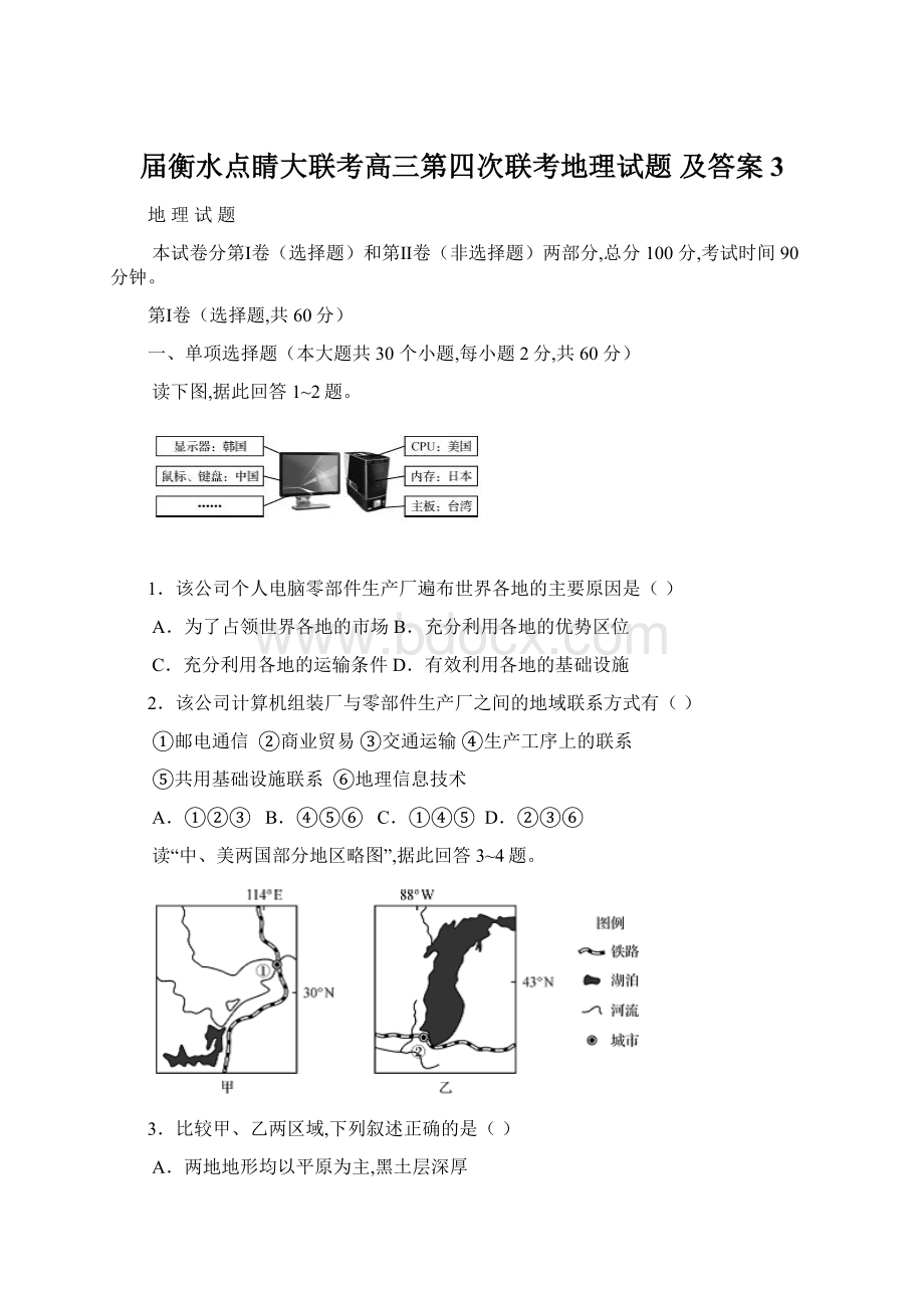 届衡水点睛大联考高三第四次联考地理试题 及答案 3.docx