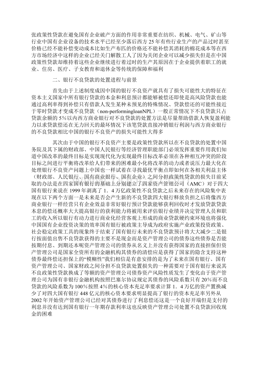 不良资产与中国金融体系的未来.docx_第2页