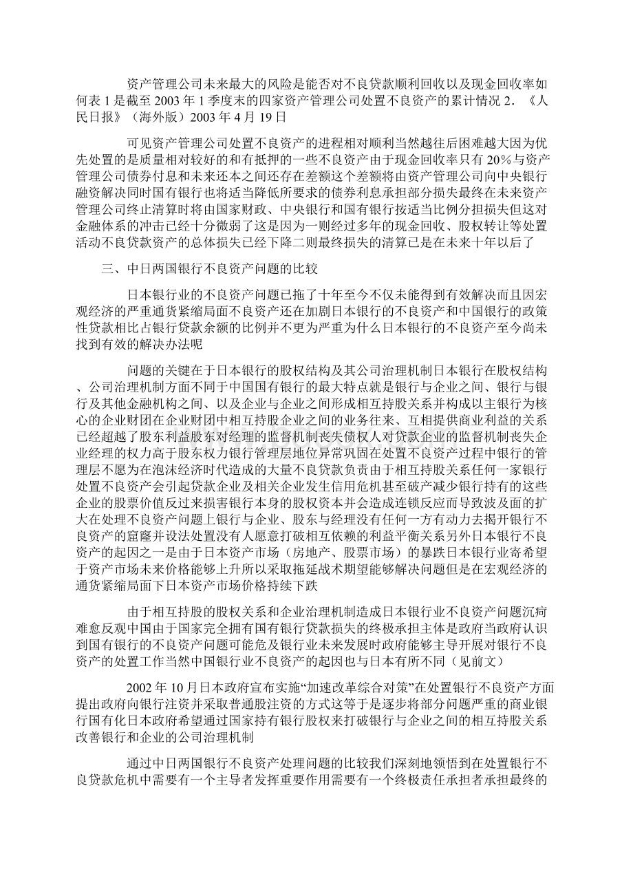 不良资产与中国金融体系的未来.docx_第3页