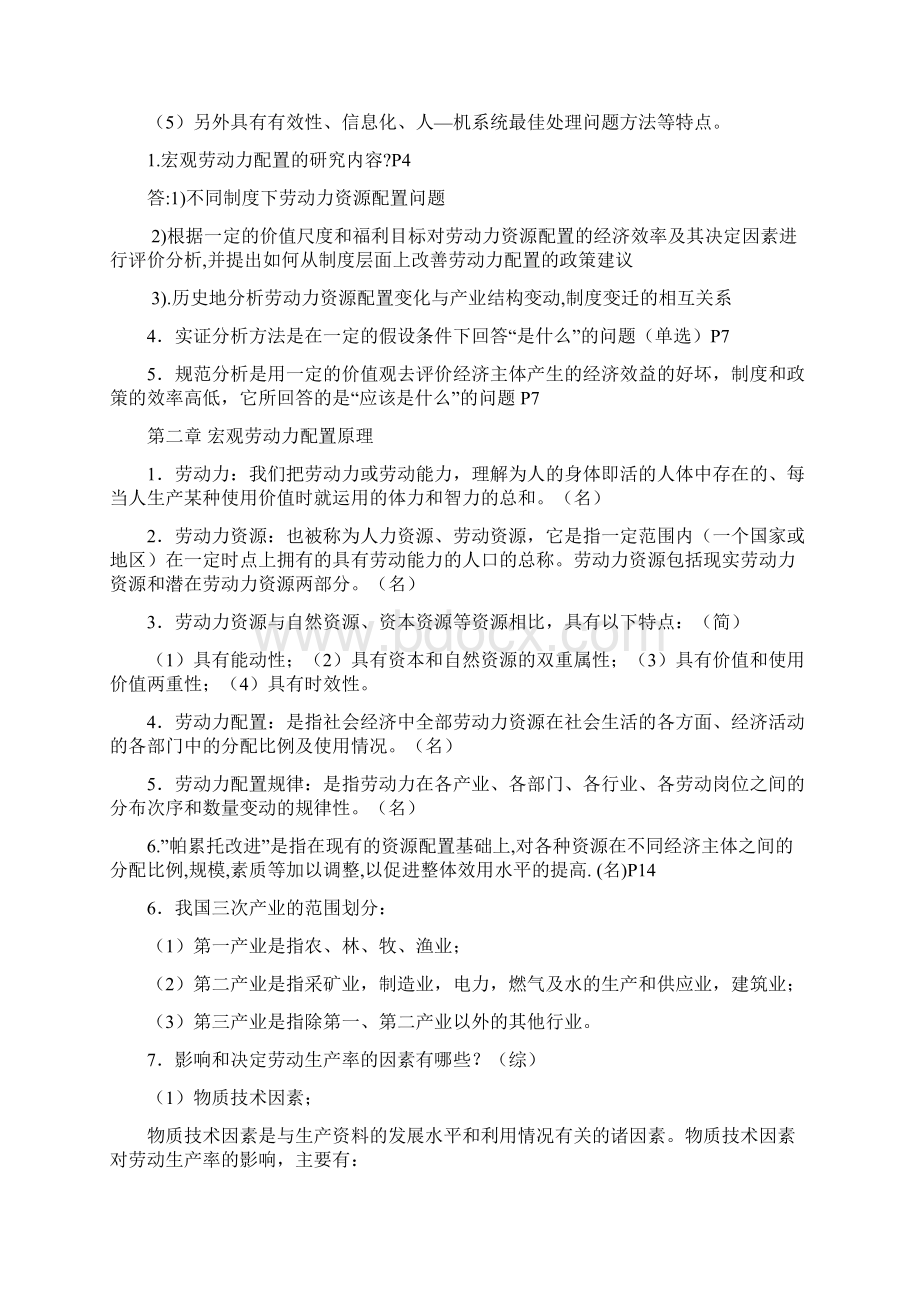 宏观劳动力配置复习汇总Word格式文档下载.docx_第2页