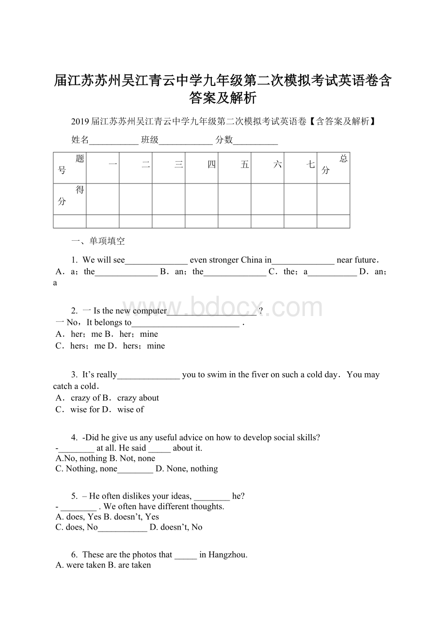 届江苏苏州吴江青云中学九年级第二次模拟考试英语卷含答案及解析.docx