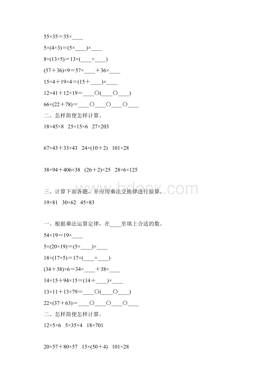 四年级数学下册乘法运算定律练习题精选48.docx_第3页