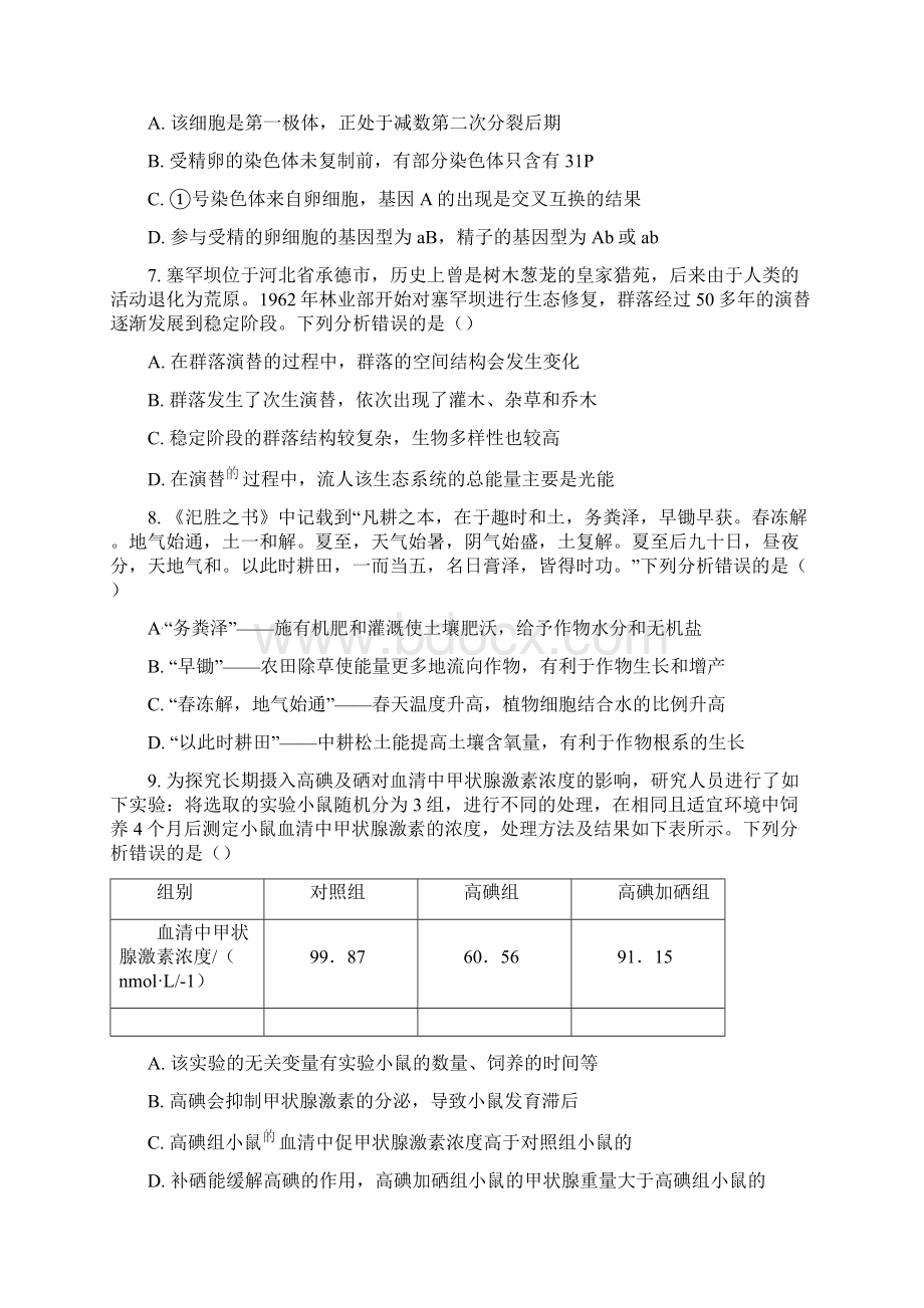 河北省邯郸市届高三下学期一模考试生物试题含答案Word下载.docx_第3页