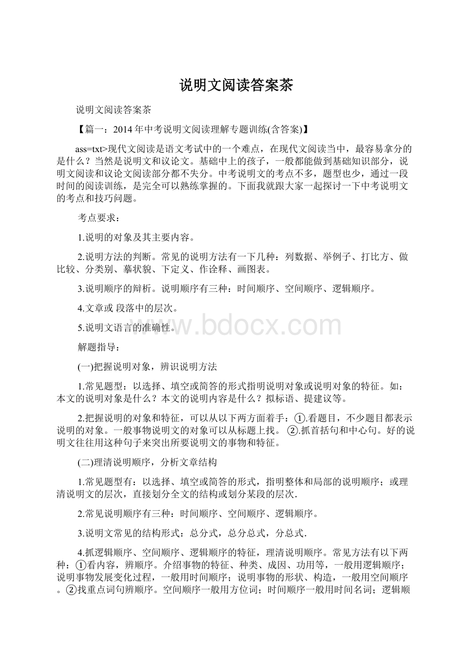 说明文阅读答案茶.docx