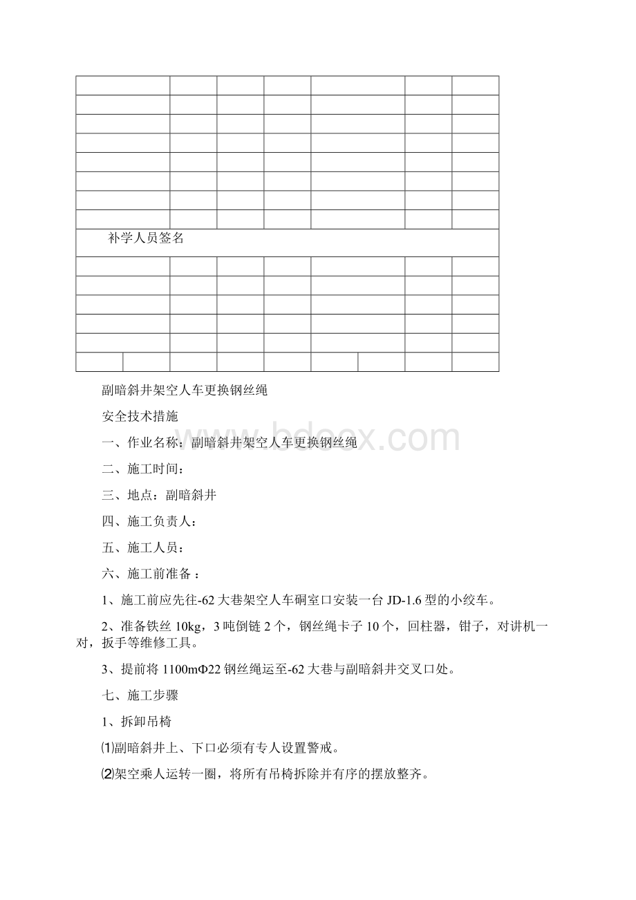 架空人车.docx_第3页