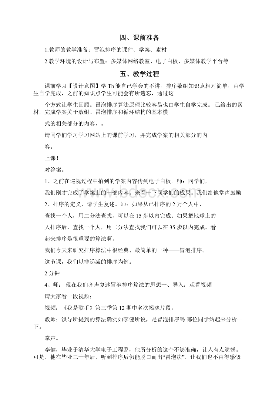 高中信息技术《冒泡排序算法》优质课教学设计教案.docx_第2页