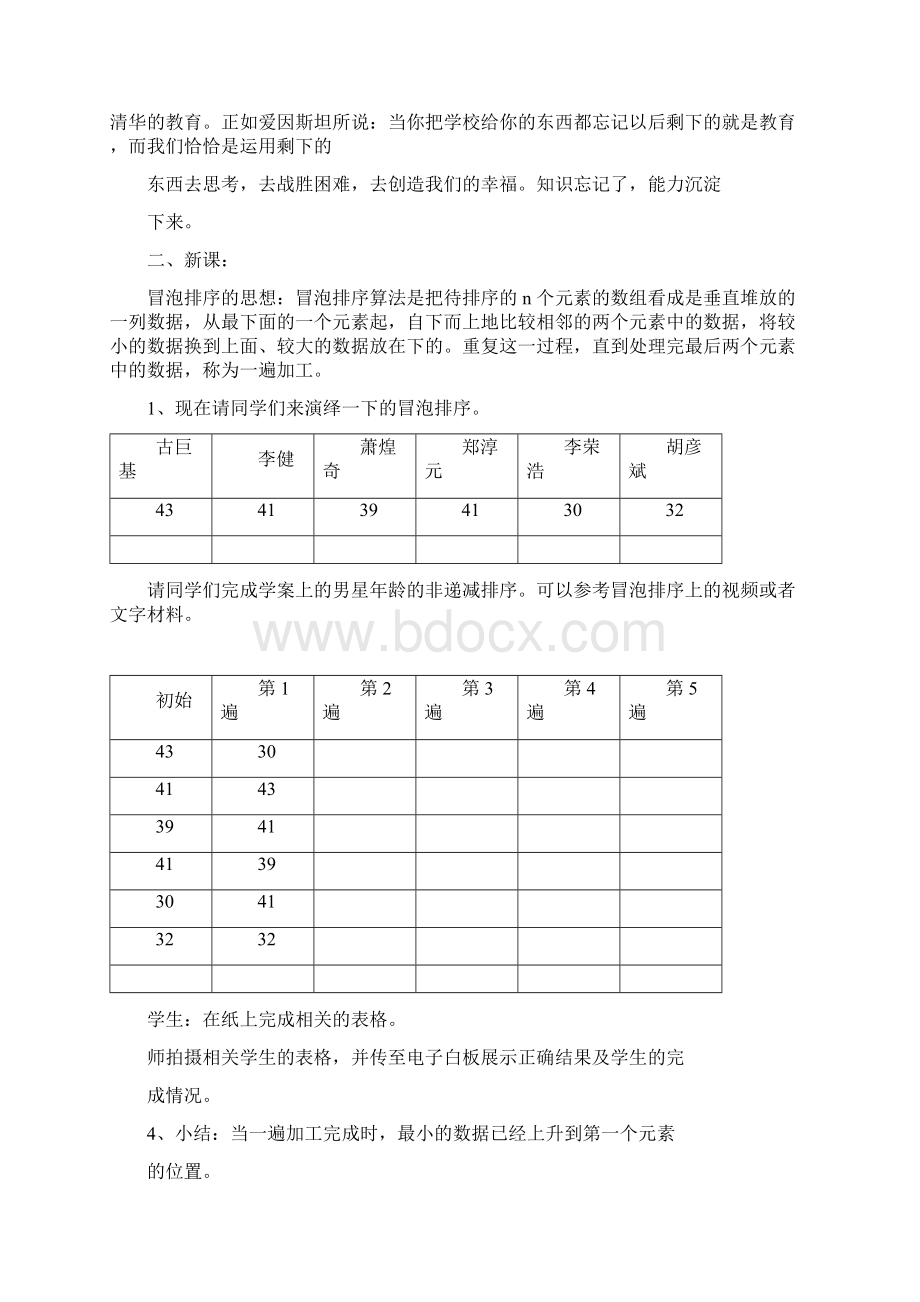 高中信息技术《冒泡排序算法》优质课教学设计教案.docx_第3页