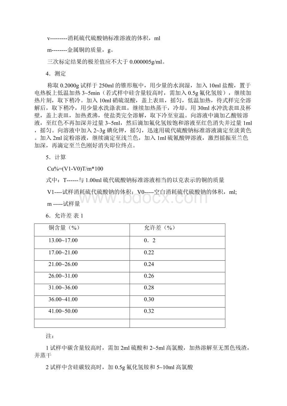 铜精矿分析Word文件下载.docx_第2页