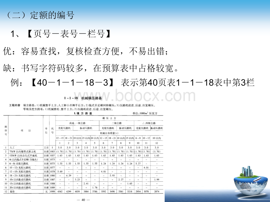 公路工程概预算3.ppt_第2页