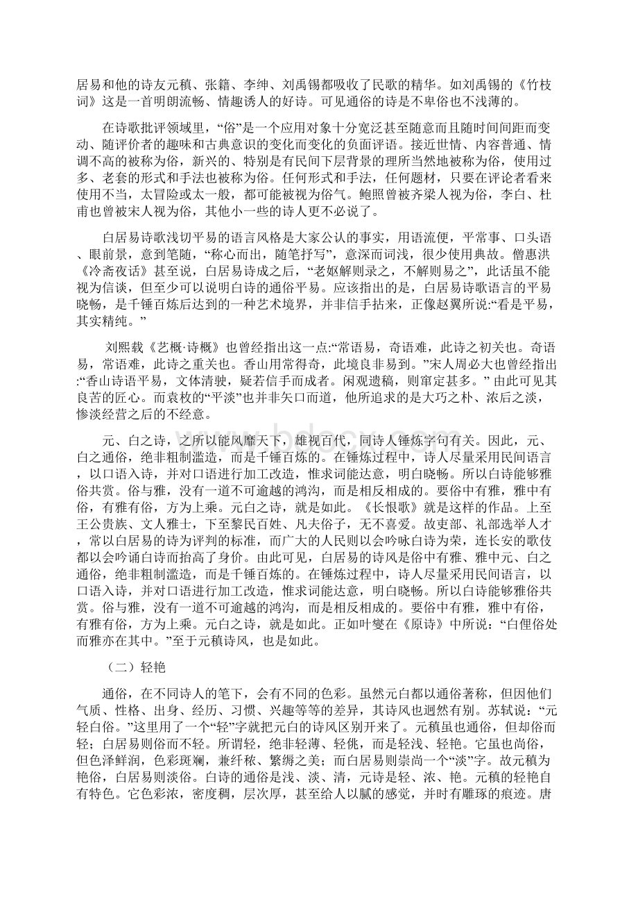 白居易诗歌的艺术风格Word文档格式.docx_第3页