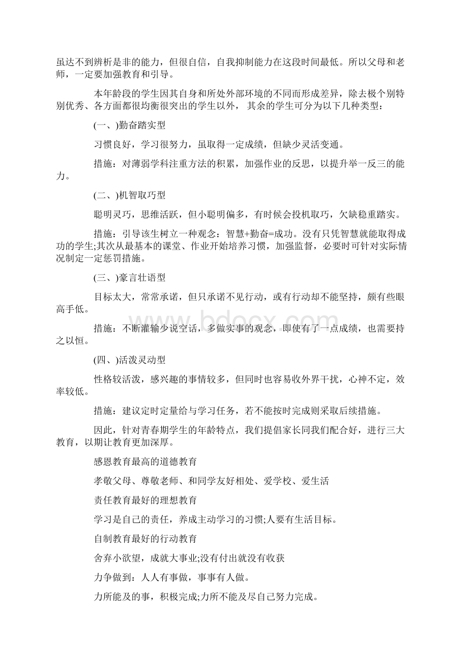 八年级期中考试家长会发言稿Word格式.docx_第2页