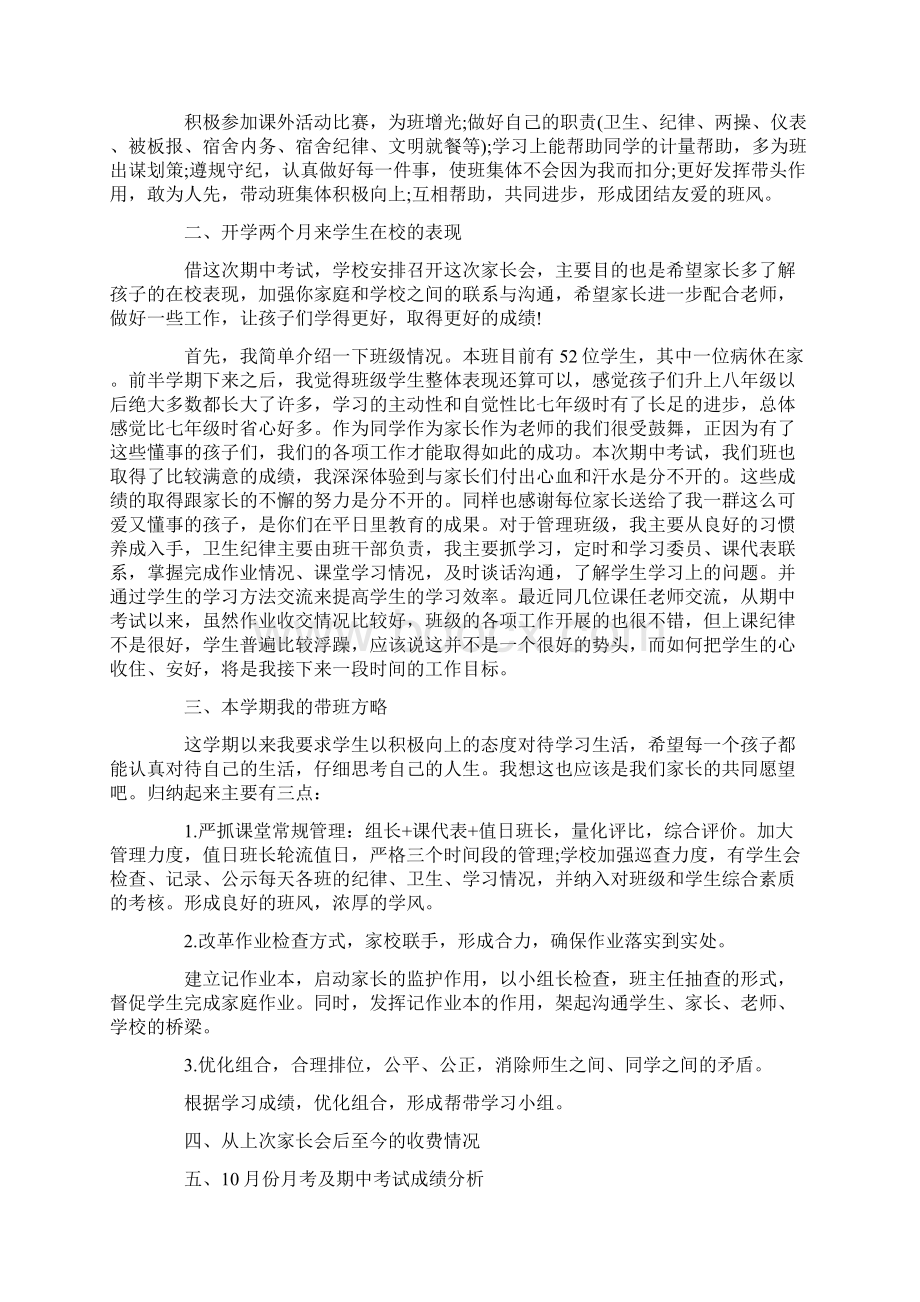 八年级期中考试家长会发言稿Word格式.docx_第3页