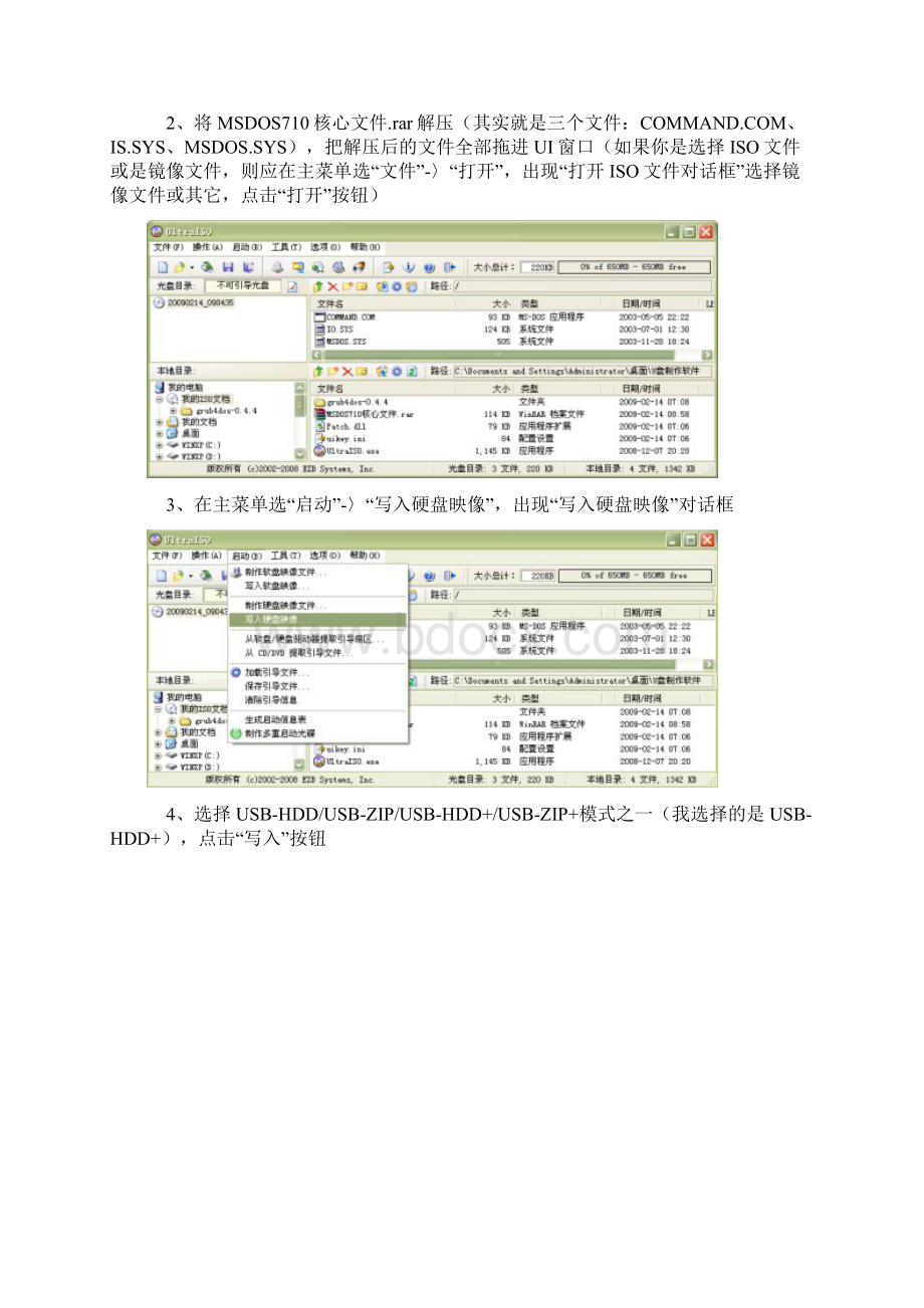 用UltraISO93制作高兼容多合一启动U盘Word文档下载推荐.docx_第2页