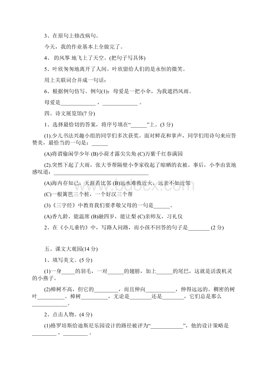 四年级语文下册期末测试题.docx_第2页