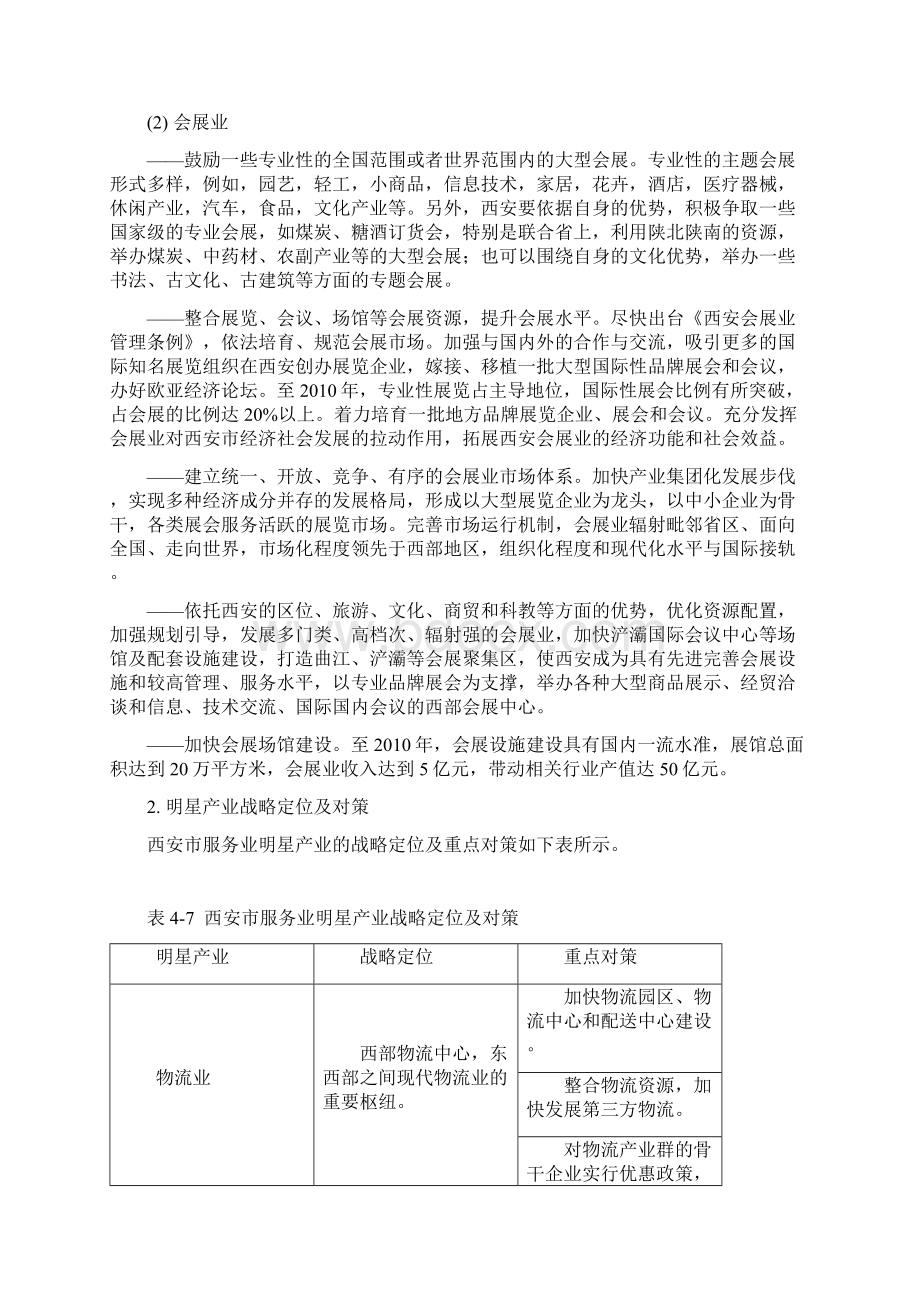 西部地区城镇群服务业发展战略重点及对策.docx_第3页