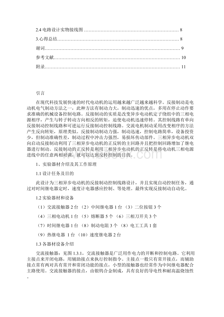 三相异步电路反接制动线路的设计论文.docx_第3页