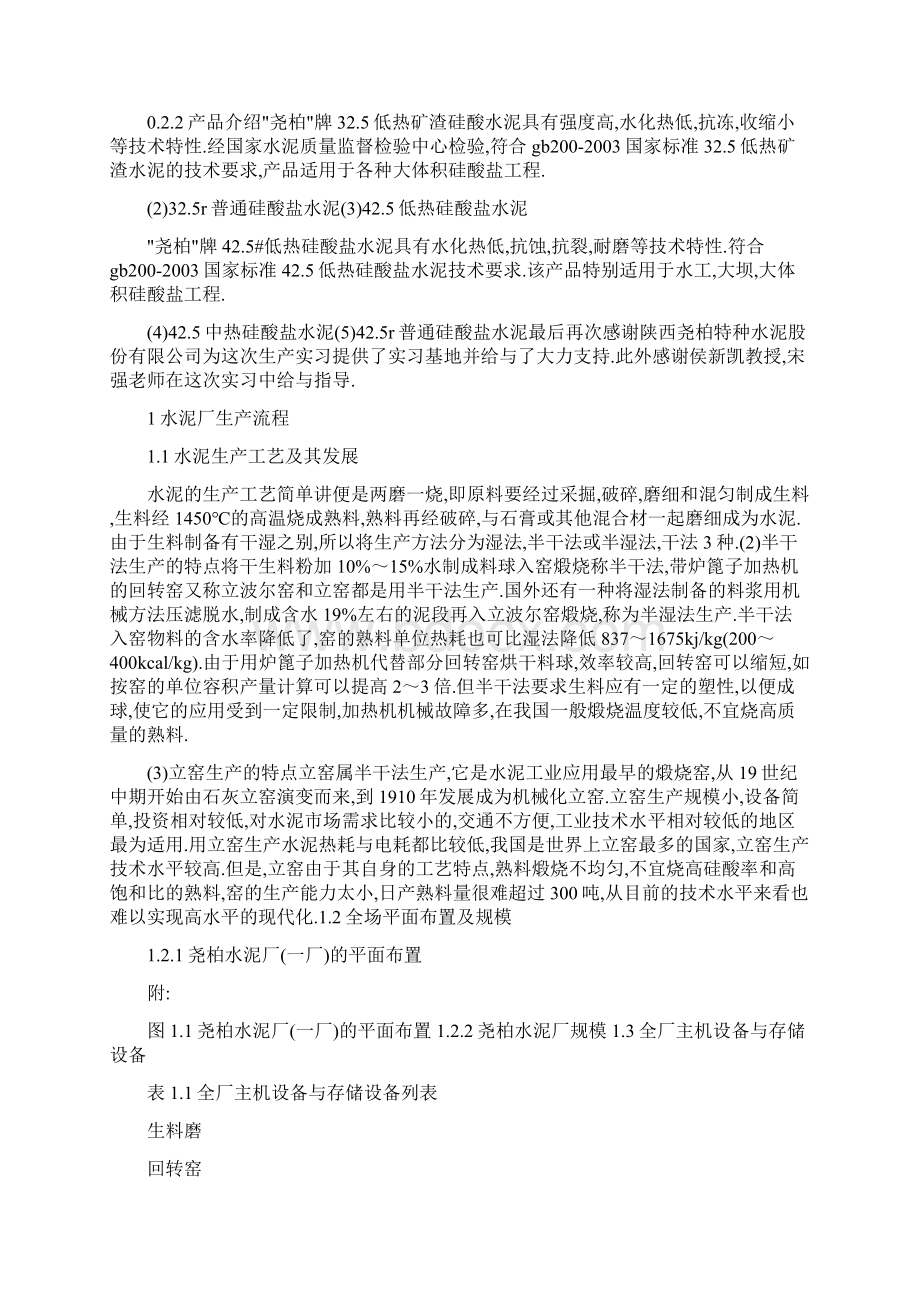 材料科学与工程学院生产实习报告范文精品Word格式文档下载.docx_第2页