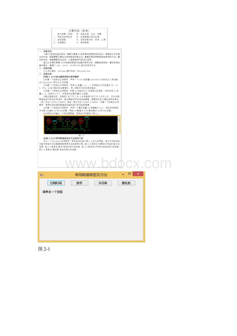 net程序设计实验二C#编程基础Word文档格式.docx_第2页