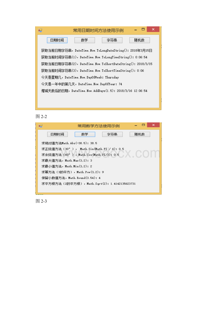 net程序设计实验二C#编程基础.docx_第3页