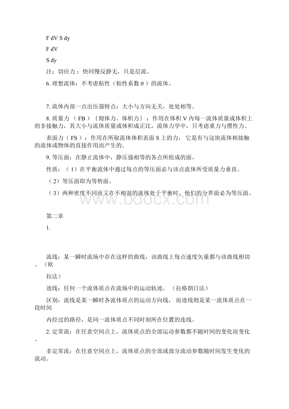 飞行力学复习提纲.docx_第2页