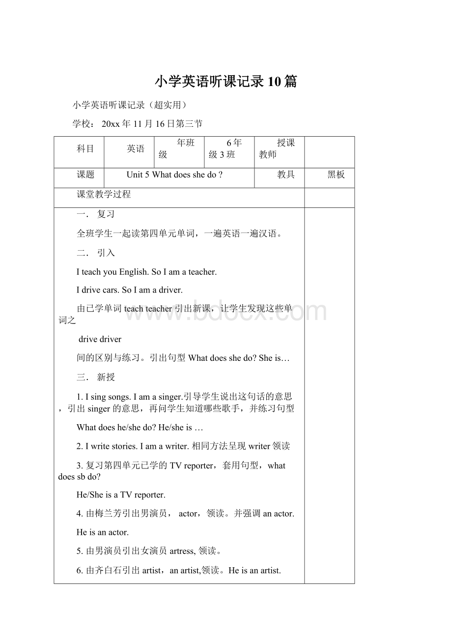 小学英语听课记录10篇.docx_第1页