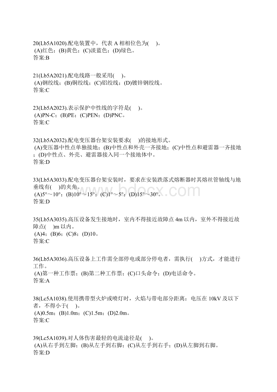 配电线路试题库Word文档下载推荐.docx_第2页