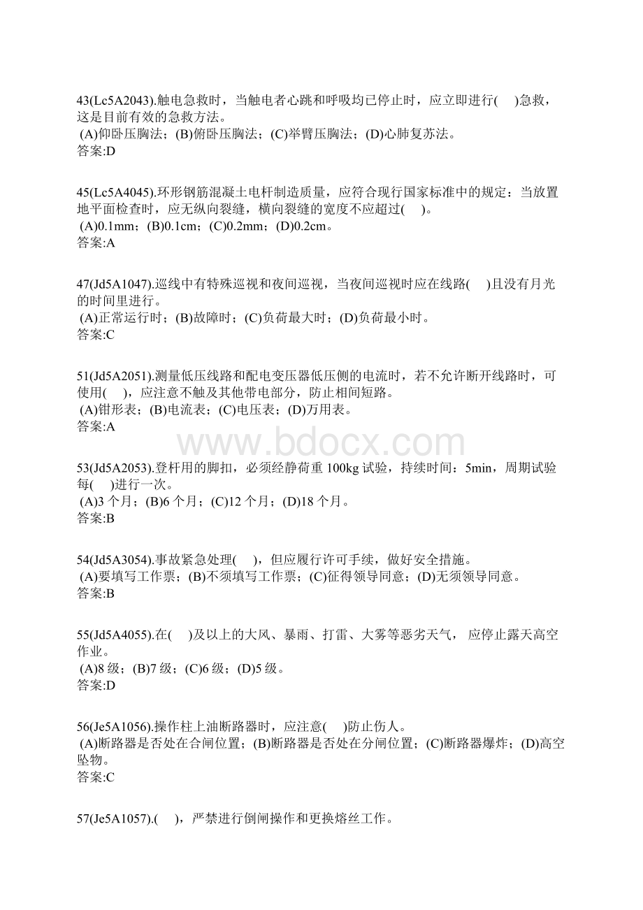 配电线路试题库Word文档下载推荐.docx_第3页