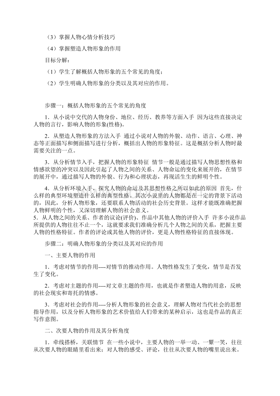 中考专题复习现代文阅读知识点总结文档格式.docx_第3页