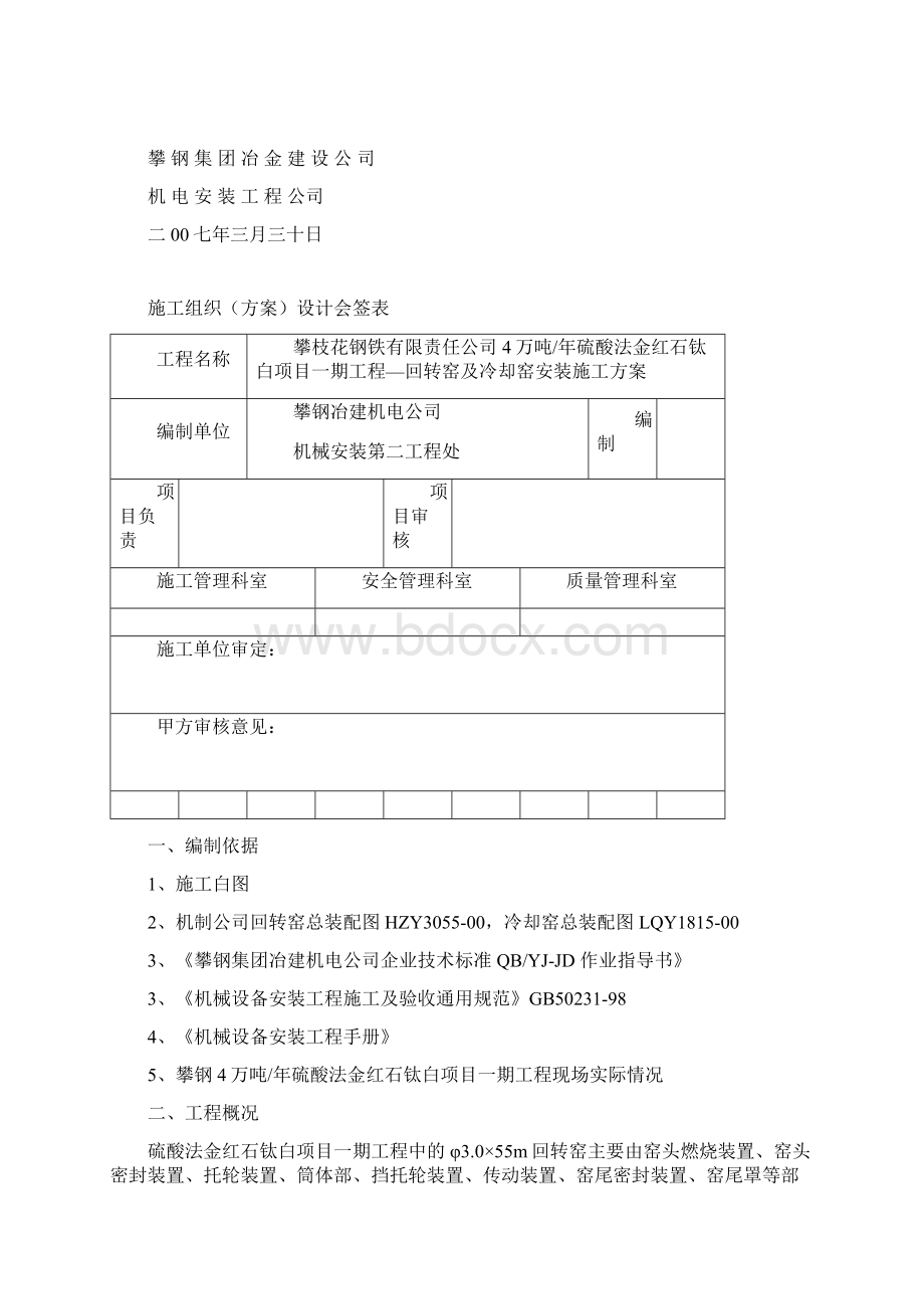 回转窑跟冷却窑安装施工方法Word文档下载推荐.docx_第2页