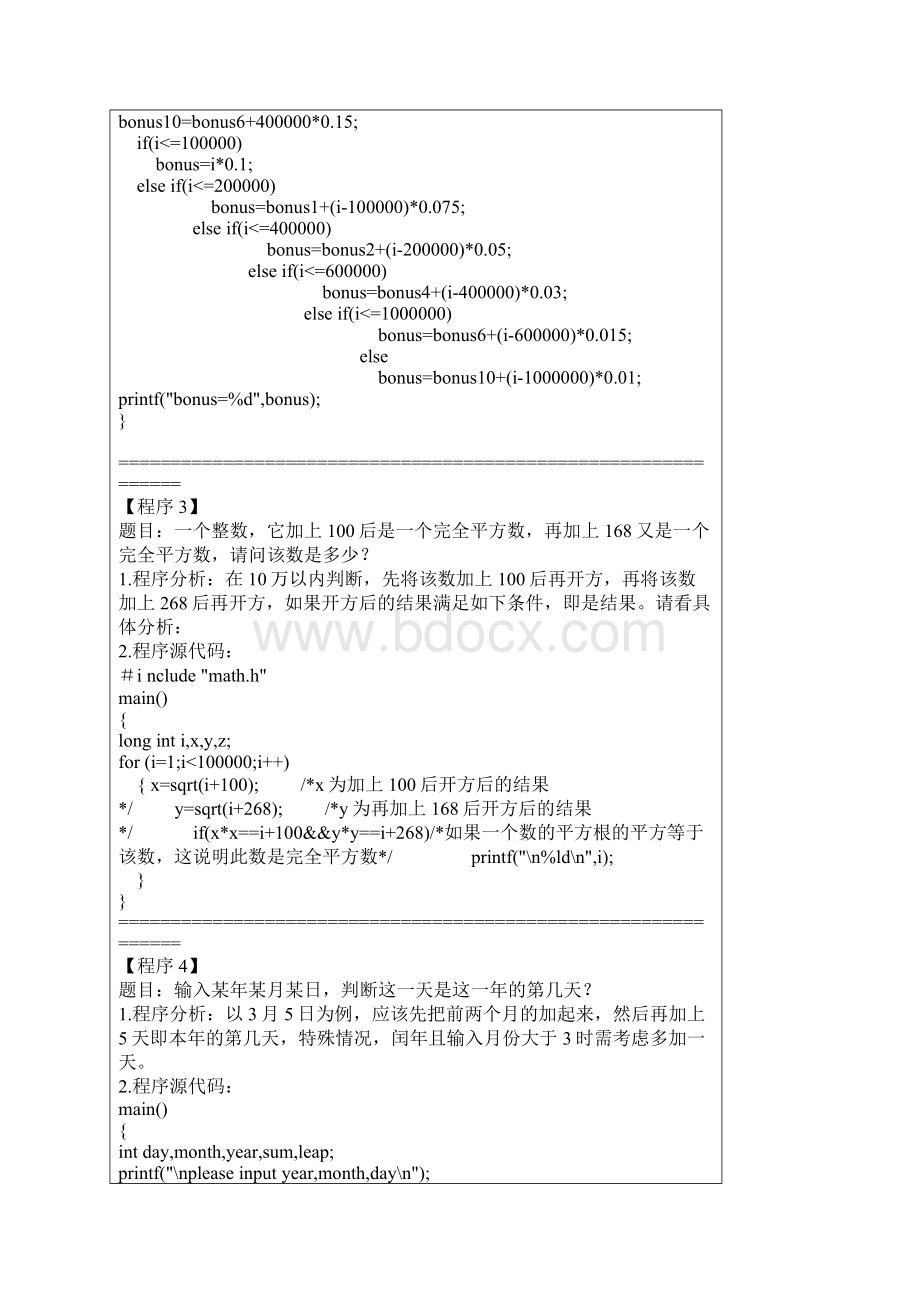 C语言编程实例100题Word文档格式.docx_第2页