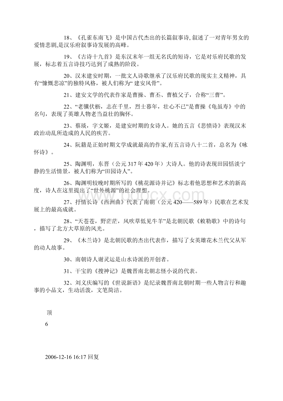 中国文学常识大全2.docx_第2页