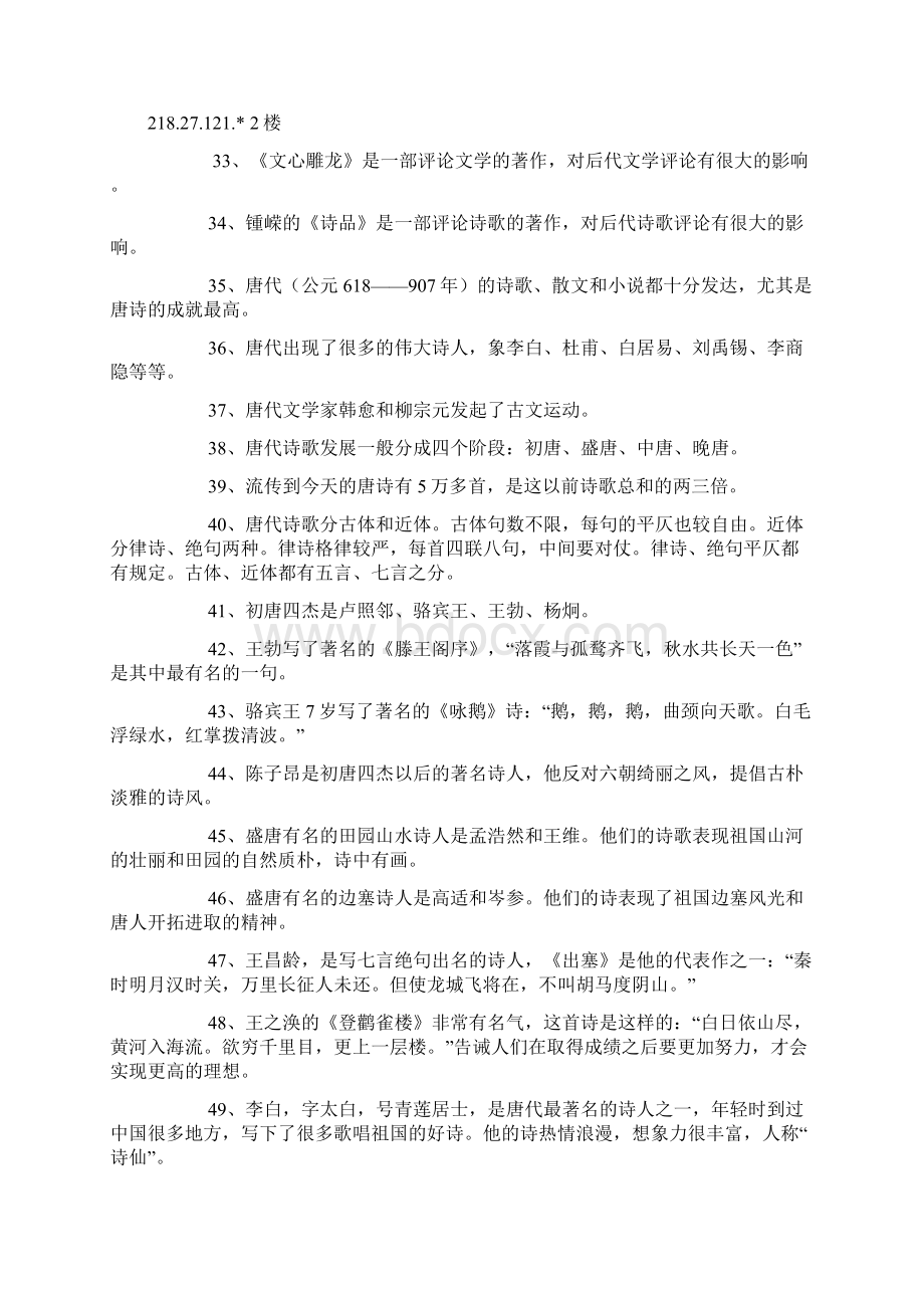 中国文学常识大全2Word格式.docx_第3页