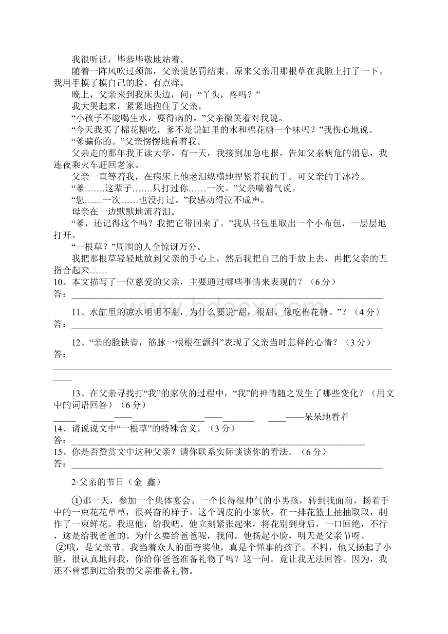 中考现代文阅读练习题含答案doc1.docx_第2页