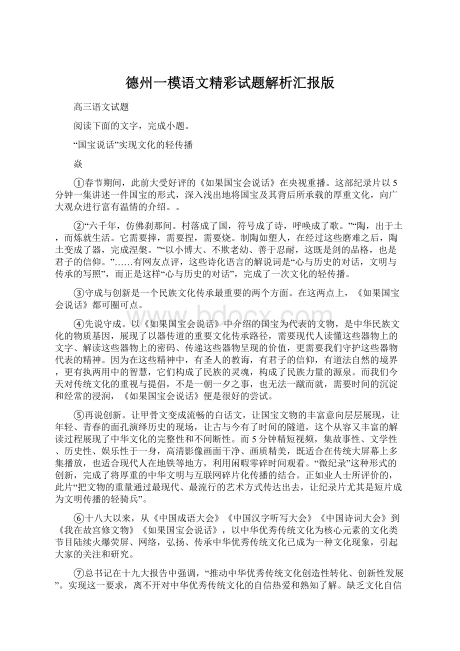 德州一模语文精彩试题解析汇报版.docx