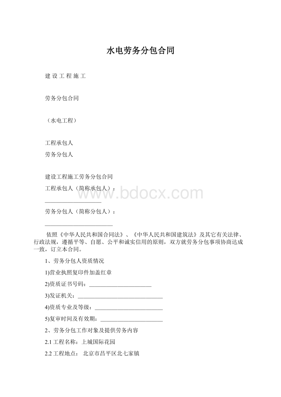 水电劳务分包合同Word格式.docx_第1页